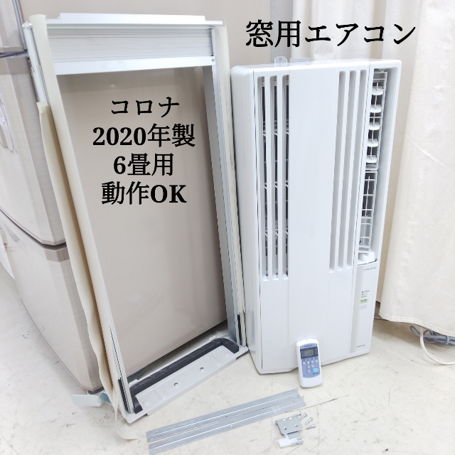 簡単取付 窓用エアコン コロナ社製CW-1620 1.6k - 季節、空調家電