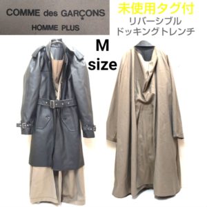 未使用タグ付　コムデギャルソン　オムプリュス　トレンチコート