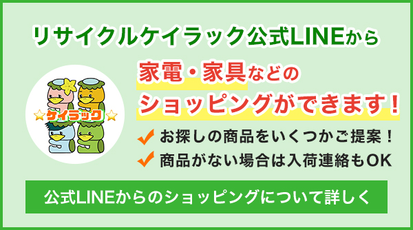 公式LINEからショッピング